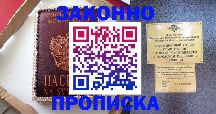 временная регистрация для всех в Лисках