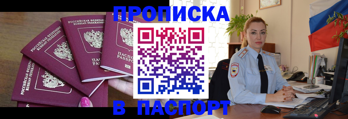прописка для школы в Лисках
